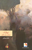 من دفتر الغيم