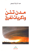 طيور سبايكر