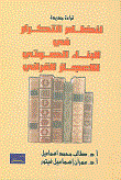 لمسات بيانية في التحرير والتنوير