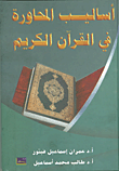 علوم البلاغة التطبيقية