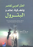 الهوية العربية والصراع مع الذات