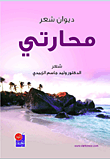 أوراق ورأي (بحوث، ودراسات، ومقالات)