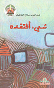 عسل في شنة