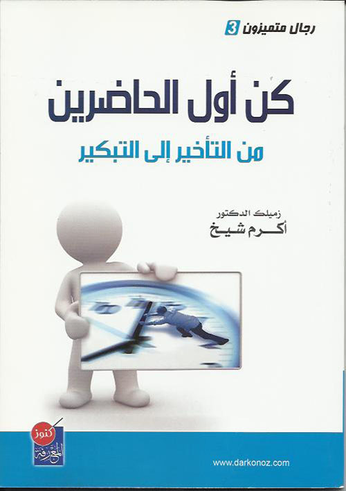 كن أول الحاضرين