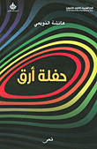 لو تدري لو أنك سحابة