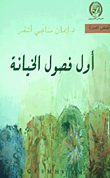 ساحرة