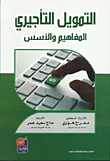 مدخل إلى محاسبة القيمة العادلة