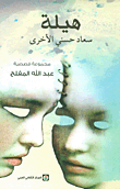 من تحليل الخطاب إلى بناء الخطاب رؤية في توظيف اللغة أداة للتغيير والتطوير