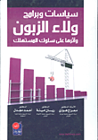 العلامة التجارية: الماهية والأهمية