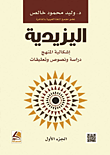 التحيز في لغة الإعلام العربي