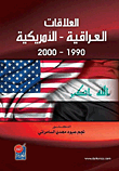 العلاقات العراقية الأمريكية (1990 – 2000)