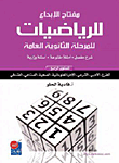 مفتاح الإبداع للرياضيات - المستوى الرابع