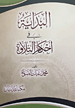 نشأة المذاهب الفقهية