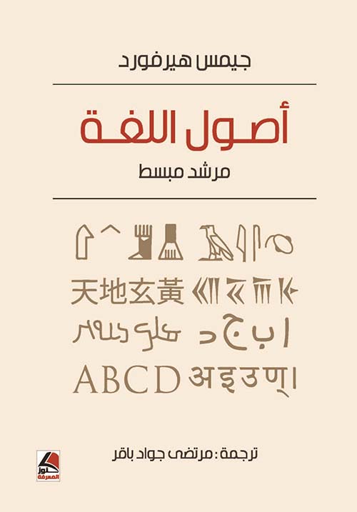 أصول اللغة ؛ مرشد مبسط - شاموا
