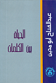 حديث الأمس