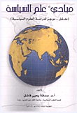الربيع العربي تعثر المتعسر