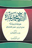 الأسلوب – دراسة بلاغية تحليلية لأصول الأساليب